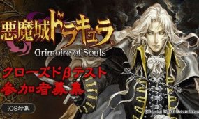Castlevania: Grimoire of Souls - A New Mobile Game Release from Konami