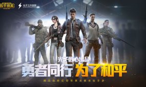 PUBG Mobile Chinese Version Download For Android And iOS - Game For Peace Download