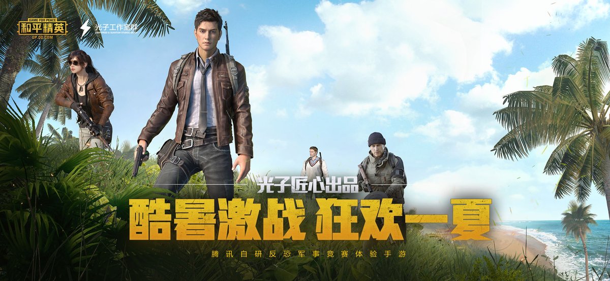  PUBG Mobile China Version