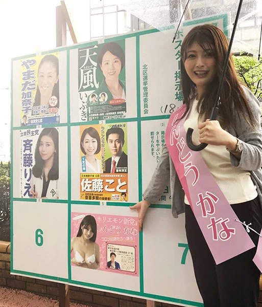 Kana Shindou Campaign