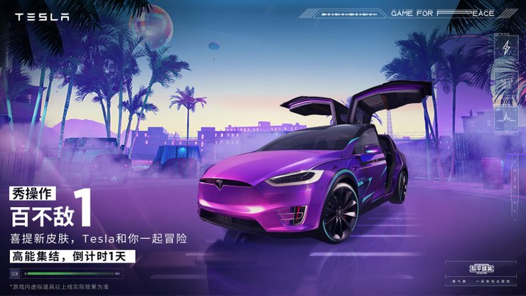 Chinese’s PUBG Mobile “Game For Peace” Is Getting Tesla’s Electric Car