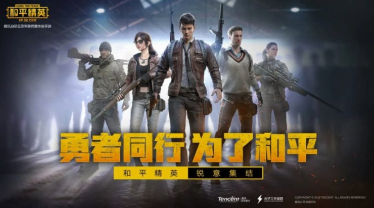 PUBG Mobile China 