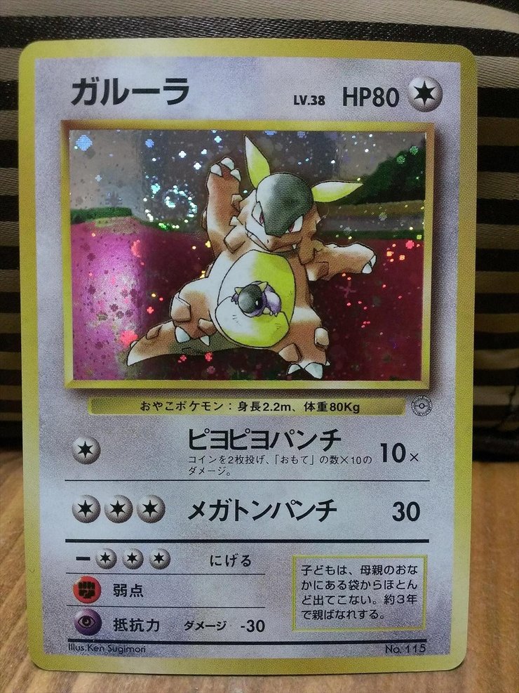 Kangaskhan Parent Child Tournament Promo