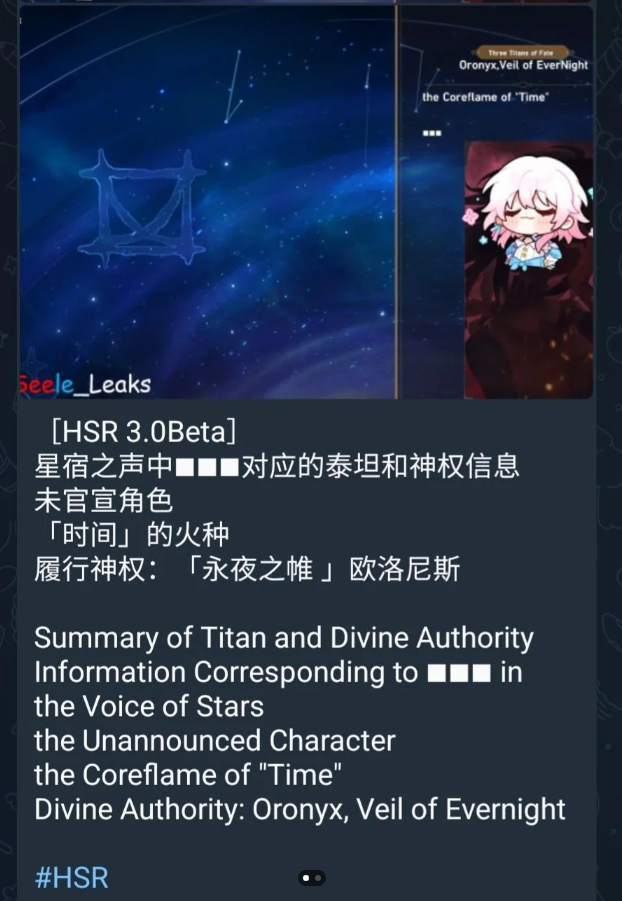 March 7th Honkai Star Rail Leak